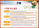 [인사관리]채용관리-선발 14페이지