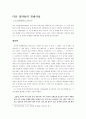 정약용의 경제사상 1페이지