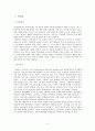 이륜차 교통사고에 대한 고찰 2페이지