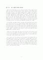 중저가 화장품 브랜드의 경쟁사례 (미샤, 더페이스샵, 스킨푸드) 3페이지