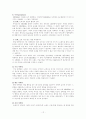 중저가 화장품 브랜드의 경쟁사례 (미샤, 더페이스샵, 스킨푸드) 12페이지