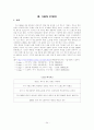 중저가 화장품 브랜드의 경쟁사례 (미샤, 더페이스샵, 스킨푸드) 34페이지