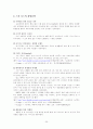 중저가 화장품 브랜드의 경쟁사례 (미샤, 더페이스샵, 스킨푸드) 35페이지
