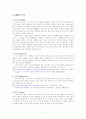 중저가 화장품 브랜드의 경쟁사례 (미샤, 더페이스샵, 스킨푸드) 37페이지