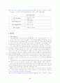 중저가 화장품 브랜드의 경쟁사례 (미샤, 더페이스샵, 스킨푸드) 38페이지