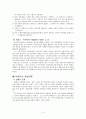 이탈리아의 통일 이태리  4페이지