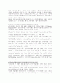 기업문화의 정의와 사례를 통한 각나라의 기업문화 비교분석 5페이지