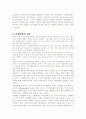 기업문화의 정의와 사례를 통한 각나라의 기업문화 비교분석 7페이지