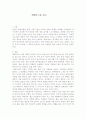 메테오르를 읽고(A+) 1페이지