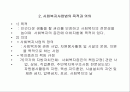 사회복지법제, 사회복지사업법에 대해서 2페이지