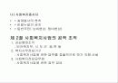 사회복지법제, 사회복지사업법에 대해서 3페이지