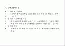 사회복지법제, 사회복지사업법에 대해서 4페이지
