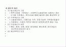사회복지법제, 사회복지사업법에 대해서 6페이지