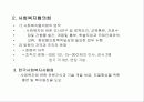 사회복지법제, 사회복지사업법에 대해서 8페이지