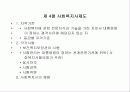 사회복지법제, 사회복지사업법에 대해서 9페이지