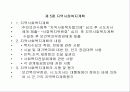 사회복지법제, 사회복지사업법에 대해서 10페이지