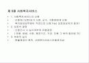 사회복지법제, 사회복지사업법에 대해서 11페이지
