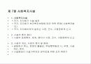 사회복지법제, 사회복지사업법에 대해서 12페이지