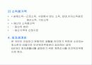 사회복지법제, 국민기초생활보장법에 대해서 6페이지