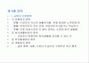 사회복지법제, 국민기초생활보장법에 대해서 7페이지