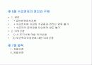 사회복지법제, 국민기초생활보장법에 대해서 14페이지