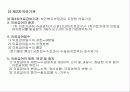 사회복지법제, 의료급여에 대해 3페이지