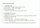 사회복지법제, 의료급여에 대해 4페이지