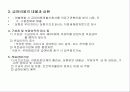 사회복지법제, 의료급여에 대해 5페이지