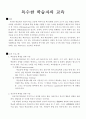 특수한 학습자의 교육(정의, 교육프로그램, 사례) 2페이지