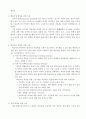 특수한 학습자의 교육(정의, 교육프로그램, 사례) 3페이지