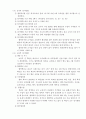 특수한 학습자의 교육(정의, 교육프로그램, 사례) 5페이지