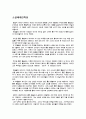  The Catcher in the Rye(호밀밭의파수꾼) 성장소설 2페이지