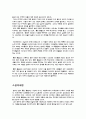  The Catcher in the Rye(호밀밭의파수꾼) 성장소설 3페이지