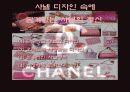 디자이너 샤넬 8페이지
