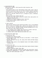 기업적 관료주의조직 3페이지
