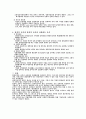 집권적조직과 분권적조직 2페이지