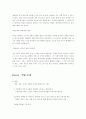 Daum 커뮤니케이션의 마케팅 리뉴얼 전략 4페이지
