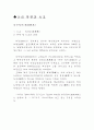 가족사 나의 본관과 시조 1페이지
