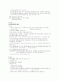 교과교육론 4페이지