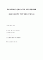 북한 핵문제의 전개와 미국의 대북 핵정책현황(2005~2007최근 변화 양상을 중심으로) 1페이지