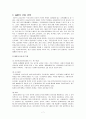 일본의 입시제도와 고등교육. 개혁 7페이지
