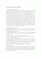 일본의 입시제도와 고등교육. 개혁 10페이지
