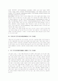 [인적자원관리][HRM][인적자원개발][HRD][인적자원활용][인적자원][인적자본][국가인적자원활용]전략적 인적자원관리(HRM)고찰과 인적자원개발(HRD)의 문제점 및 인적자원 활용 과제 분석 7페이지