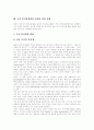 [인적자원관리][HRM][인적자원개발][HRD][인적자원활용][인적자원][인적자본][국가인적자원활용]전략적 인적자원관리(HRM)고찰과 인적자원개발(HRD)의 문제점 및 인적자원 활용 과제 분석 16페이지