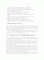 [인적자원관리][HRM][인적자원개발][HRD][인적자원활용][인적자원][인적자본][국가인적자원활용]전략적 인적자원관리(HRM)고찰과 인적자원개발(HRD)의 문제점 및 인적자원 활용 과제 분석 21페이지