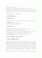 [대통령제]대통령제의 기원, 형성, 유형, 문제점과 장단점 및 한국 대통령제가 나아가야 할 방향 고찰(대통령제 기원,전파, 대통령제 형성과정, 대통령제 유형, 대통령제 문제점, 대통령제 장단점,방향) 4페이지
