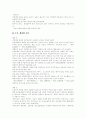 [비정규직노동]비정규직노동의 실태와 법안의 쟁점 및 대응방안과 정책 과제 분석(비정규직노동자의 의미, 비정규직의 규모와 실태, 해외 비정규직고용 동향, 비정규직법안의 문제점, 노동정책의 과제) 17페이지