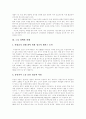 [비정규직노동]비정규직노동의 실태와 법안의 쟁점 및 대응방안과 정책 과제 분석(비정규직노동자의 의미, 비정규직의 규모와 실태, 해외 비정규직고용 동향, 비정규직법안의 문제점, 노동정책의 과제) 26페이지
