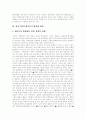 [남북경제협력][남북경협]남북경제협력(남북경협)의 실태, 평가와 활성화 방안 및 발전 전략 분석(남북경제협력을 보는 시각 및 통일과 경제협력 관계, 남북경제협력 현황 및 실태, 남북경제협력 평가) 11페이지