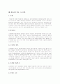 [비정규직]비정규직 개념,원인,문제점,현황,정책,처우개선방향(외국 사례 중심)(비정규직근로 규모, 비정규직 임금노동시간, 비정규직 문제점, 비정규직근로정책 방향, 비정규직 차별적 처우 개선방안) 8페이지